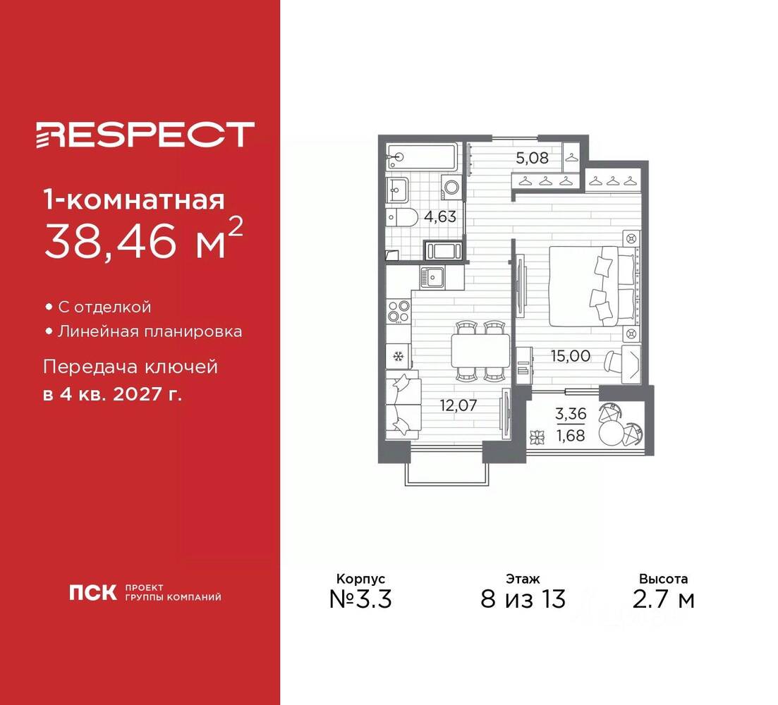 1-комн. квартира, 38,46 м², в ЖК Respect