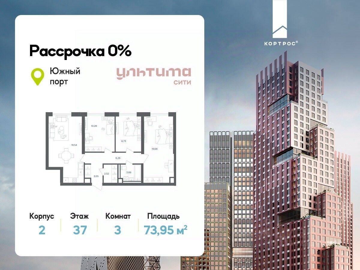 3-комн. квартира, 73,95 м², в ЖК «УЛЬТИМА Сити»