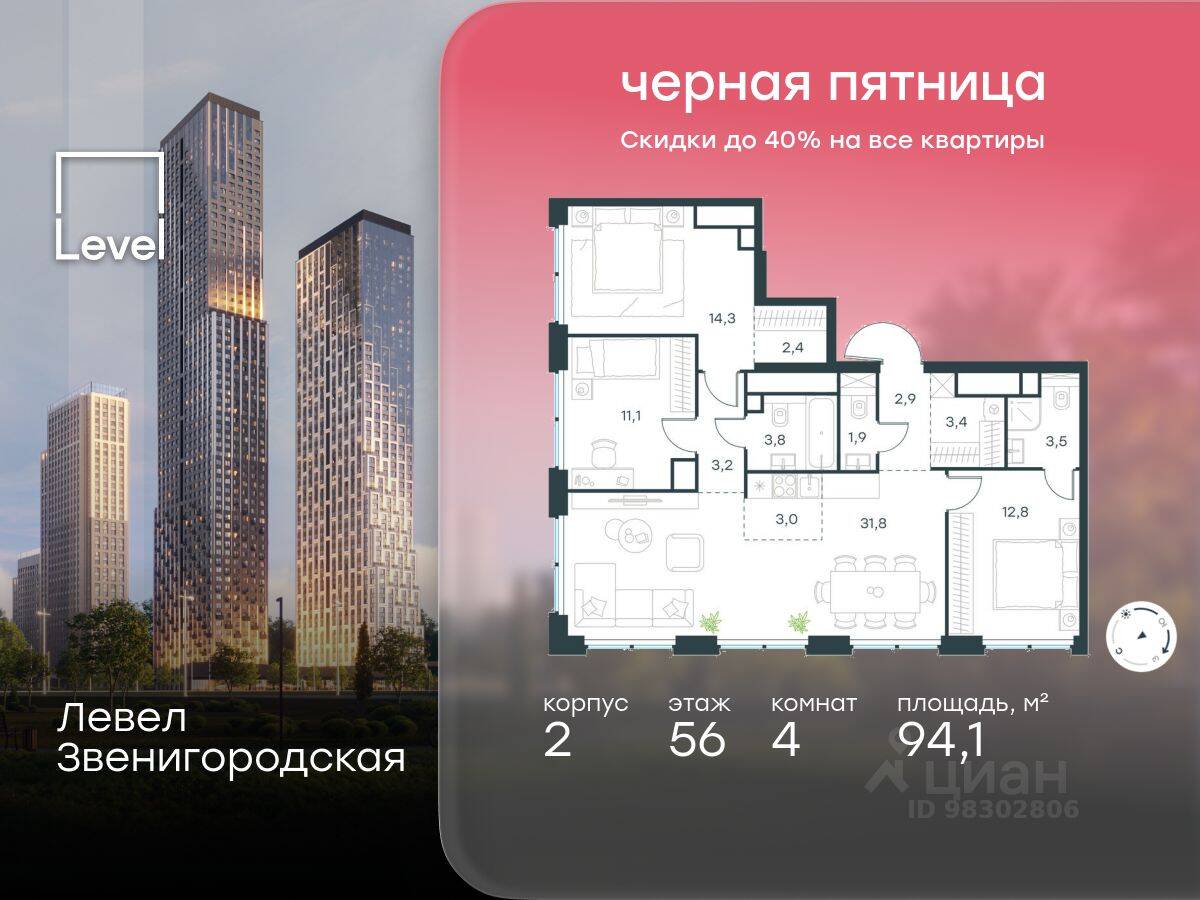 4-комн. квартира, 94,1 м², в ЖК Level Звенигородская