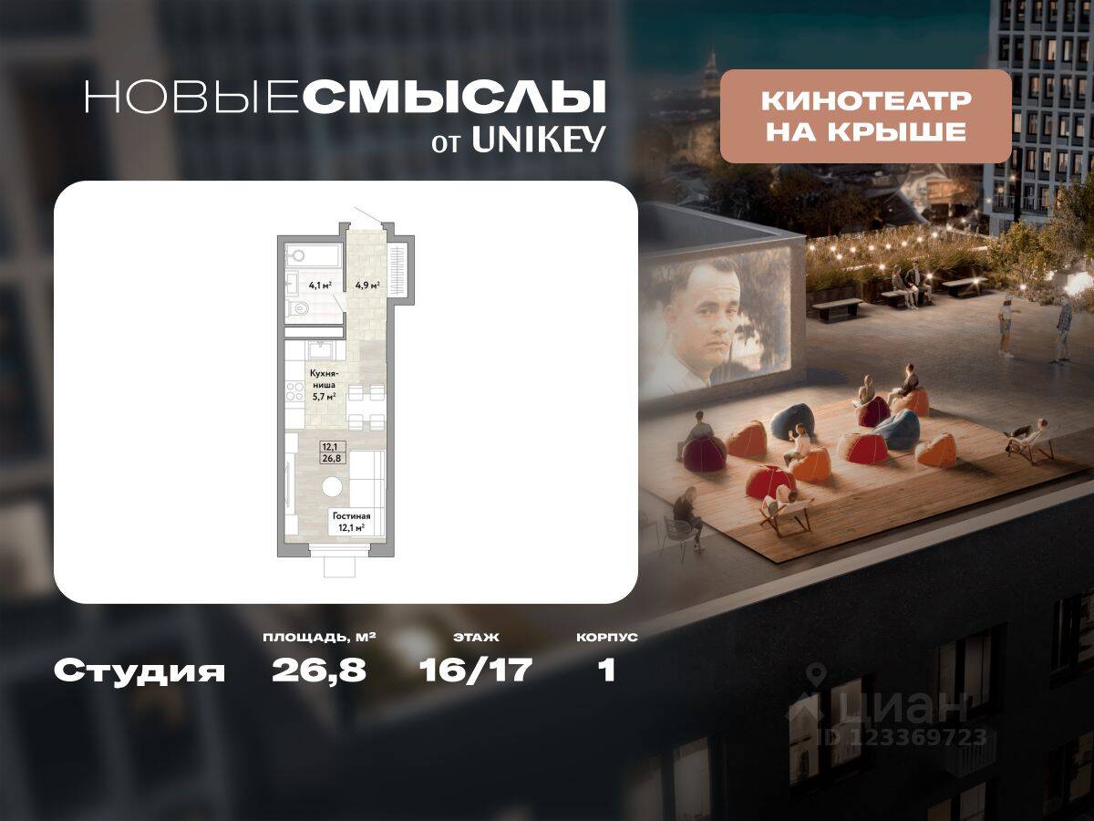 Планировка 1 комнатной квартиры, 26.8 м², в «Новые смыслы»