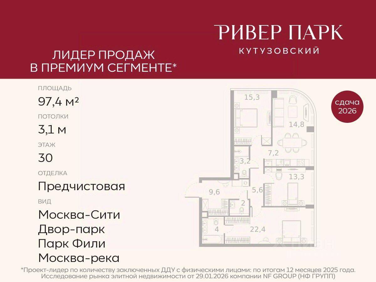 3-комн. квартира, 97,4 м², в ЖК River Park Towers Кутузовский