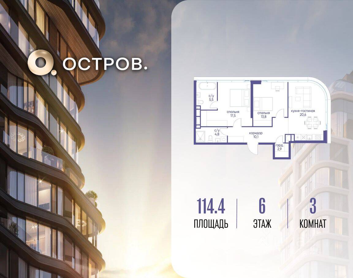 3-комн. квартира, 114,4 м², в ЖК Остров