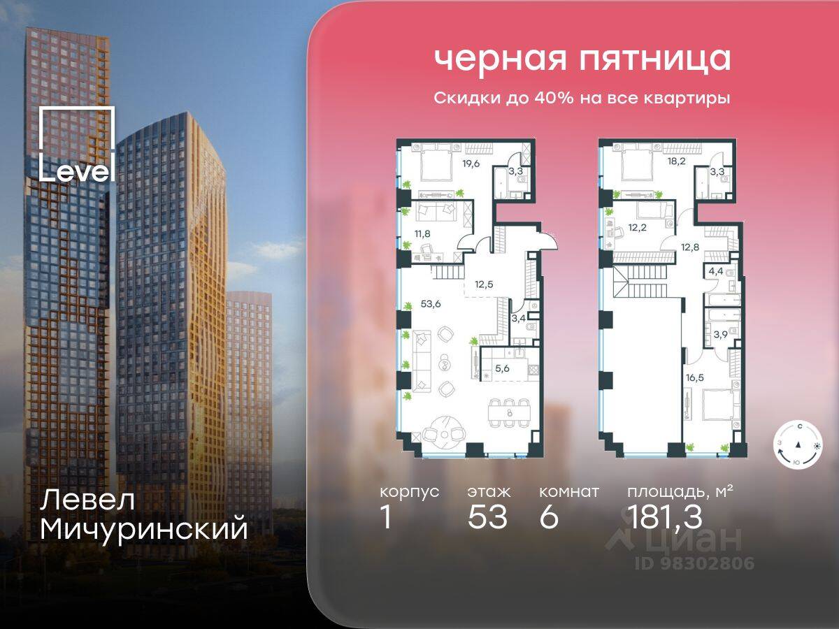 6-комн. квартира, 181,3 м², в ЖК Level Мичуринский