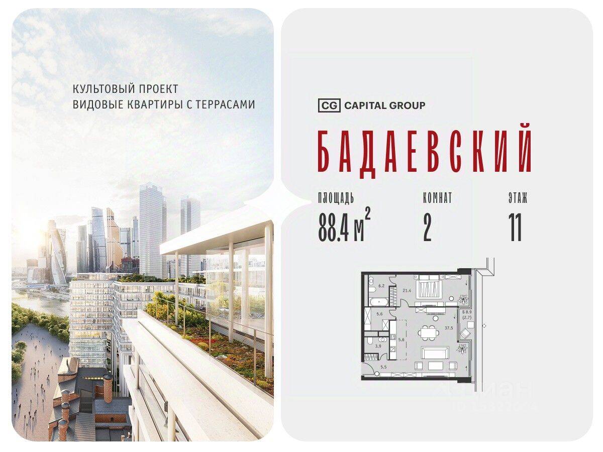 2-комн. квартира, 88,4 м², в ЖК Бадаевский