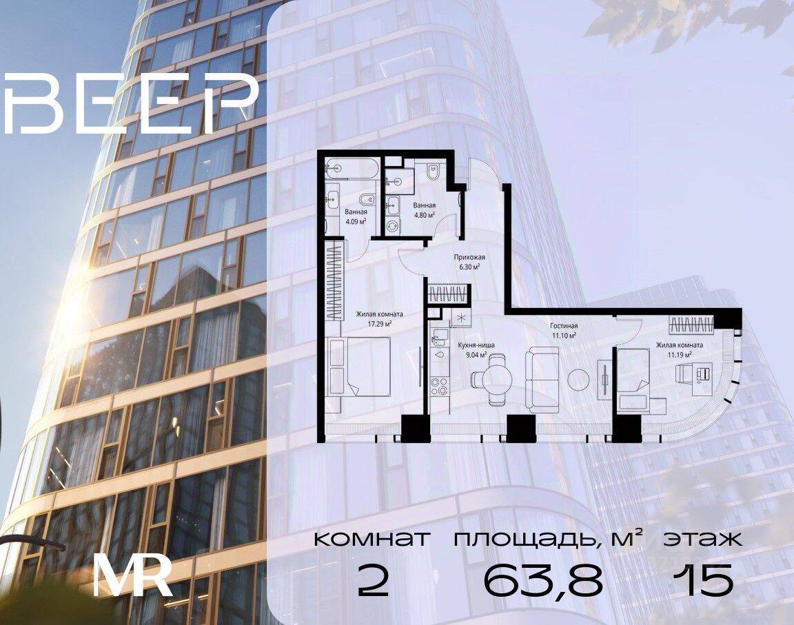 2-комн. квартира, 63,81 м², в ЖК Veer