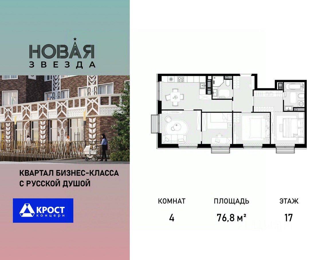4-комн. квартира, 76,8 м², в ЖК «Новая Звезда» (Газопровод)