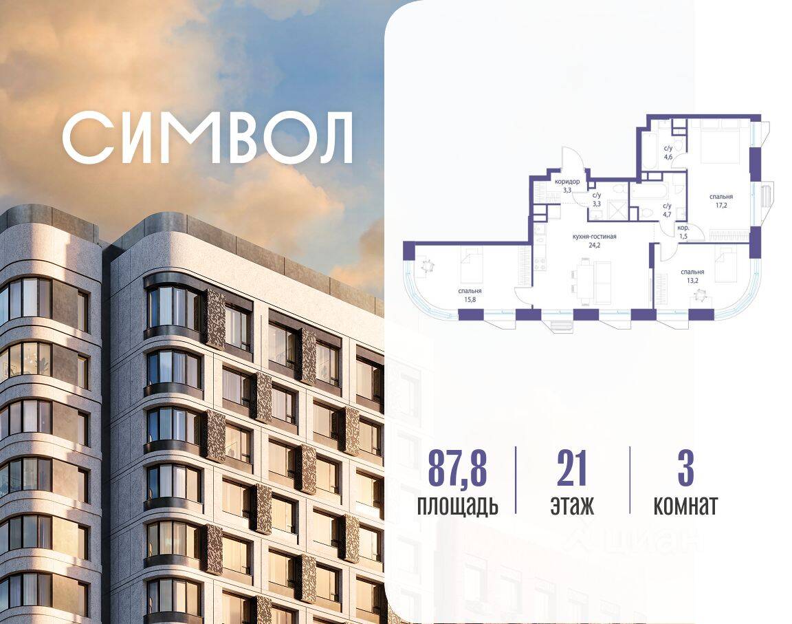 3-комн. квартира, 87,8 м², в ЖК Символ