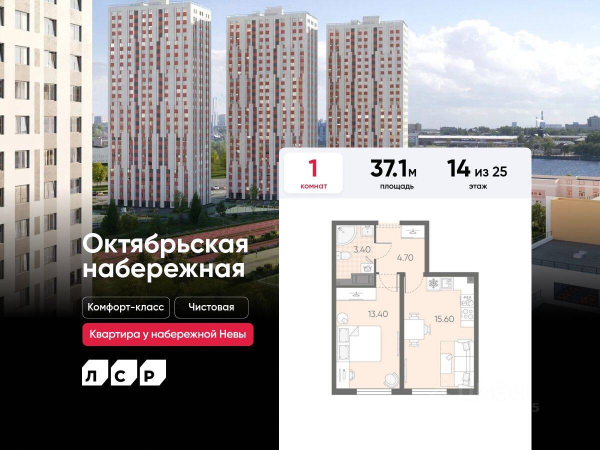 1-комн. квартира, 37,1 м², в ЖК «Октябрьская набережная»