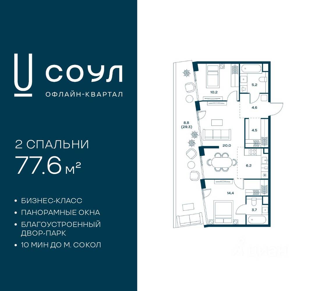 2-комн. квартира, 77,6 м², в ЖК «СОУЛ»