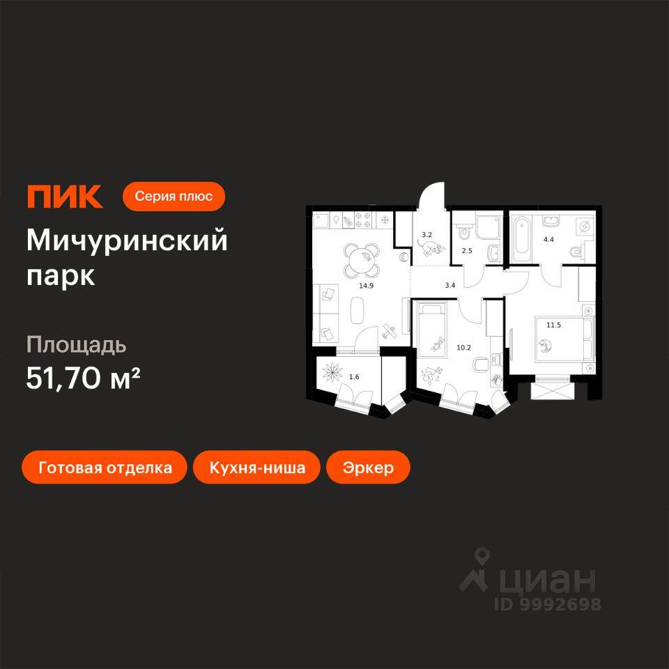 2-комн. квартира, 51,7 м², в ЖК Мичуринский парк