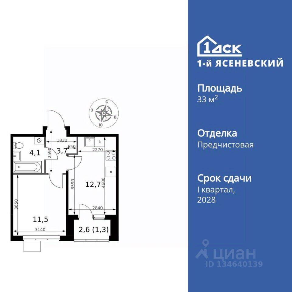 1-комн. квартира, 33,3 м², в ЖК 1-й Ясеневский