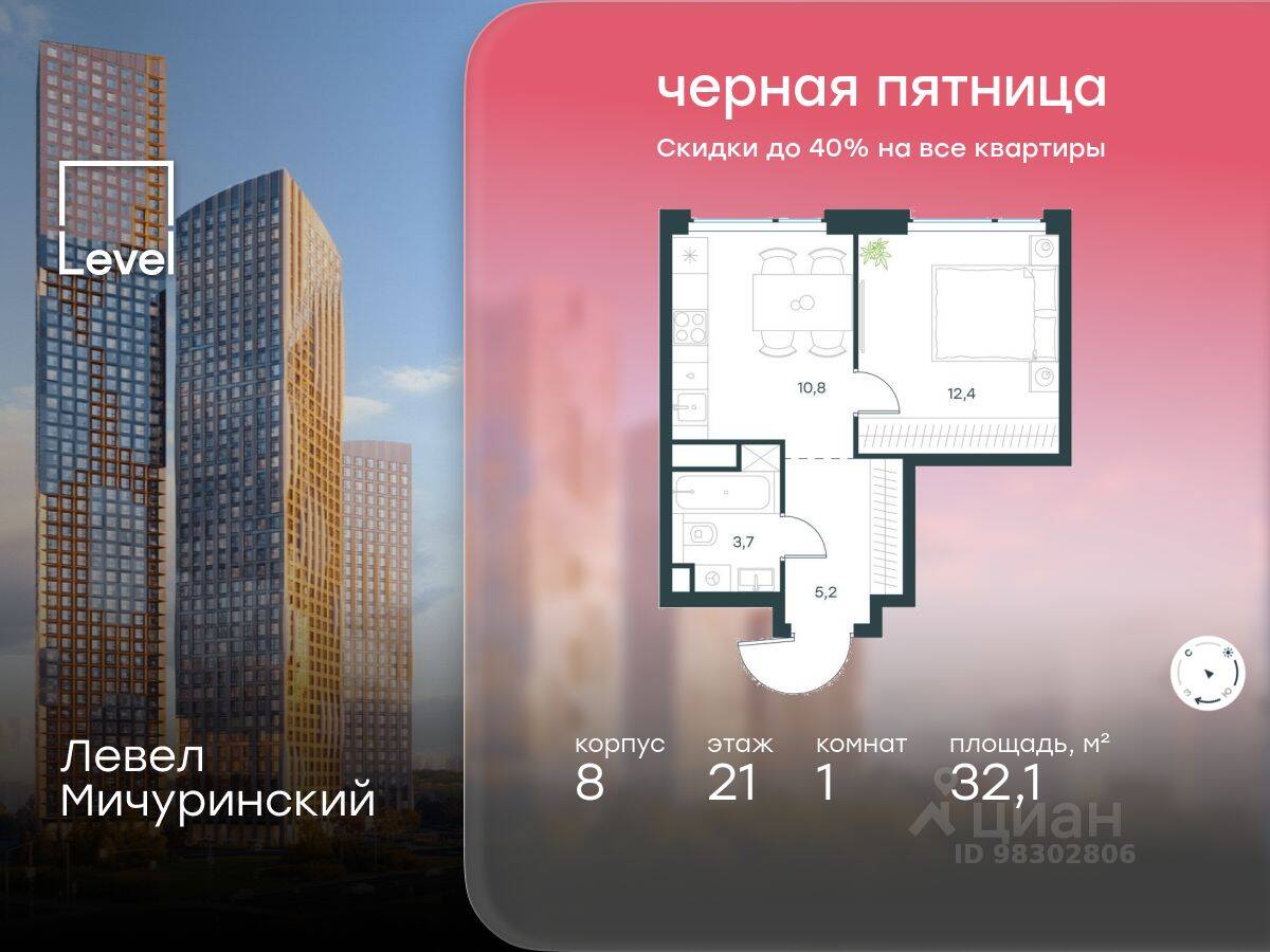 1-комн. квартира, 32,1 м², в ЖК Level Мичуринский