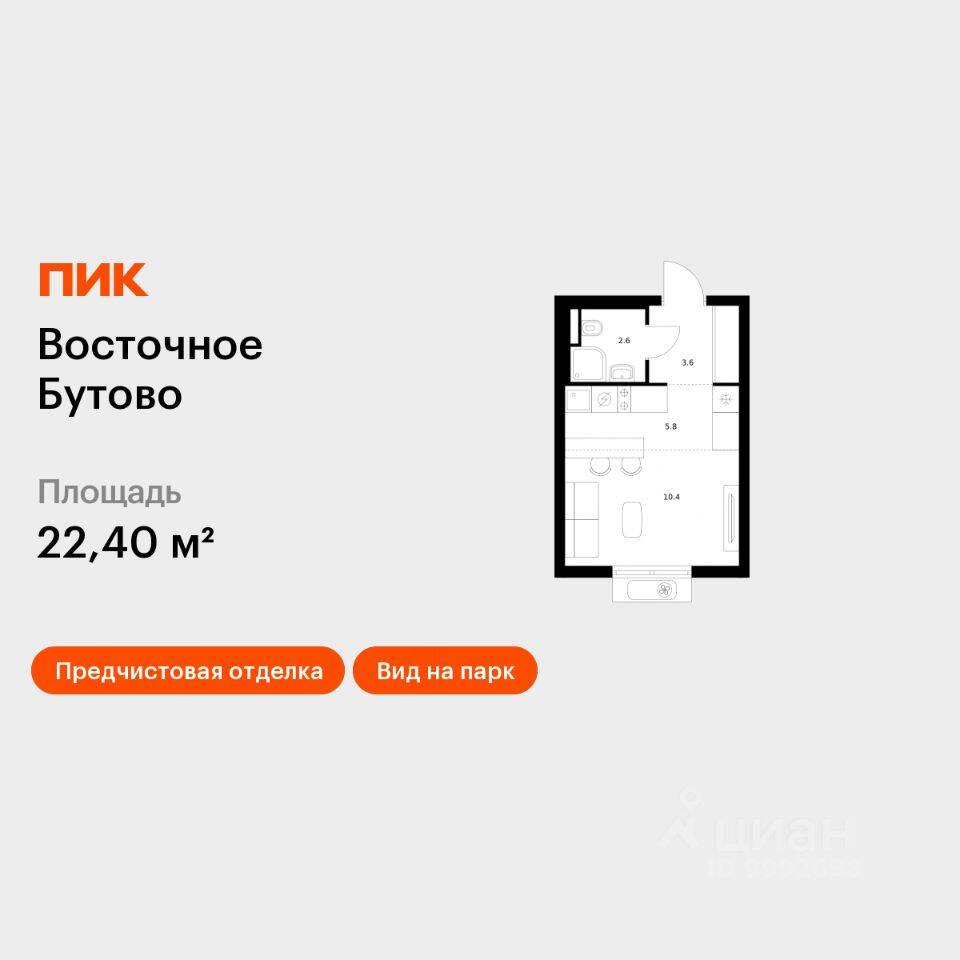 Планировка 1 комнатной квартиры, 22.4 м², в «Восточное Бутово»