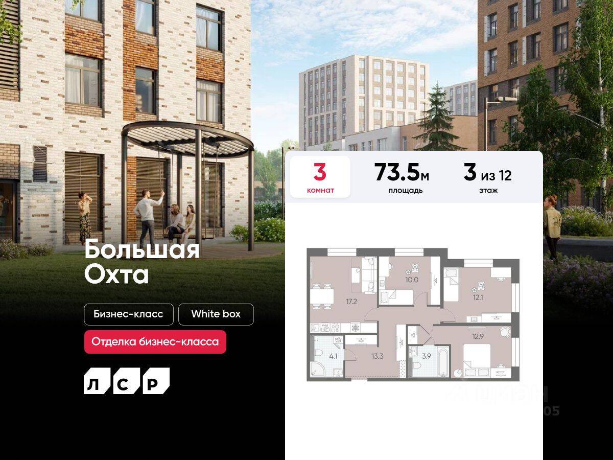 3-комн. квартира, 73,5 м², в ЖК ЛСР. Большая Охта
