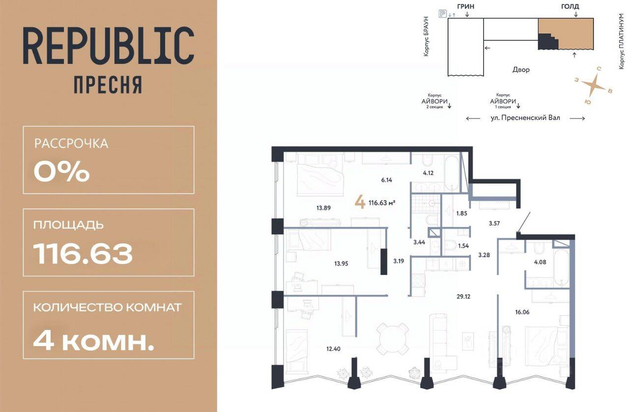 4-комн. квартира, 116,63 м², в ЖК Republic