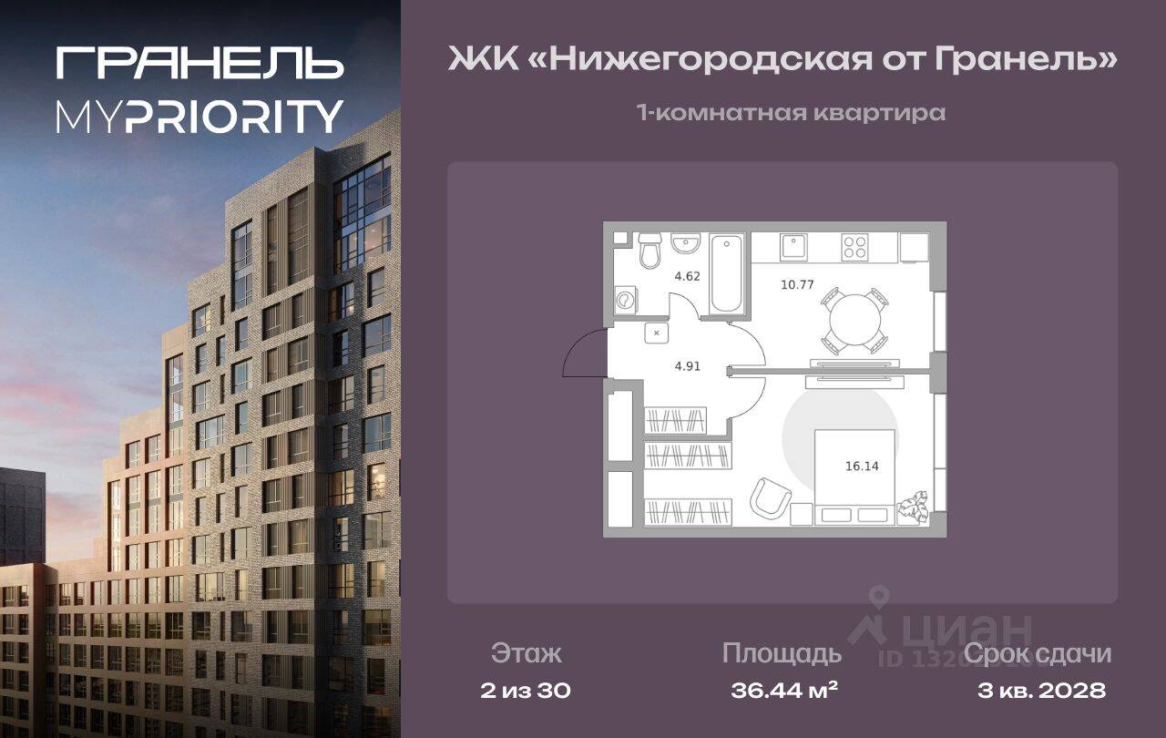 1-комн. квартира, 36,44 м², в ЖК «Нижегородская от Гранель»