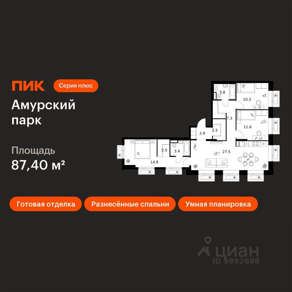 3-комн. квартира, 87,4 м², в ЖК Амурский парк