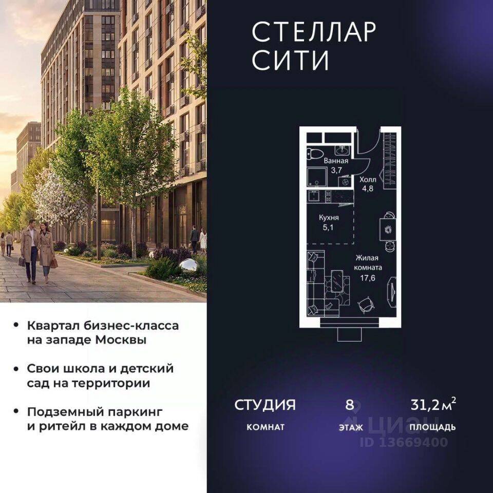 Квартира-студия, 31,2 м², в ЖК Stellar City