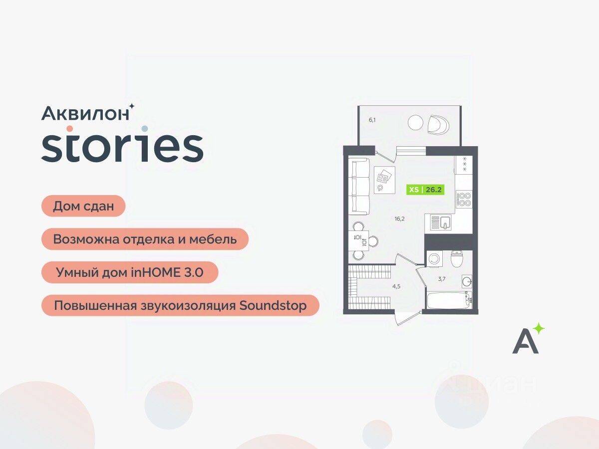 Квартира-студия, 26,2 м², в ЖК Аквилон Stories
