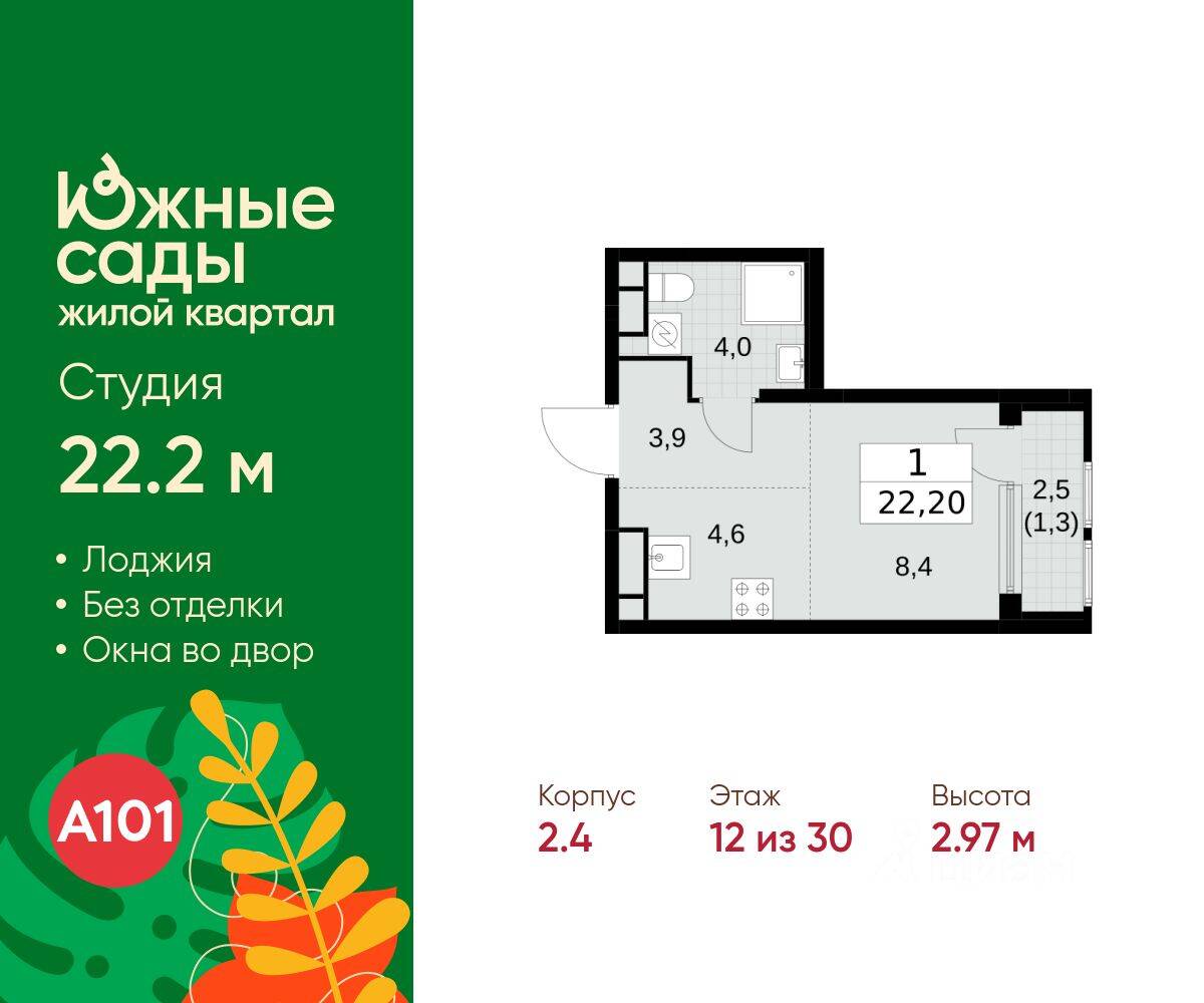 Квартира-студия, 22,2 м², в ЖК Южные сады