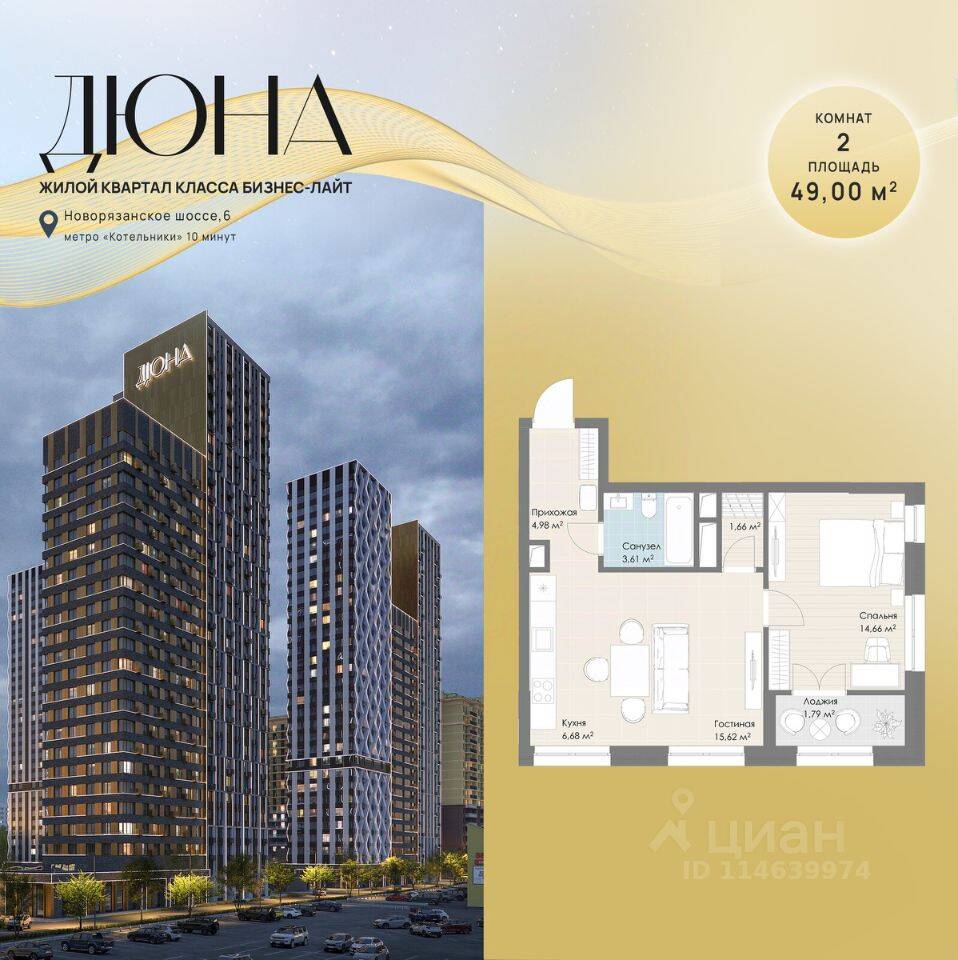 2-комн. квартира, 49 м², в ЖК «Дюна»