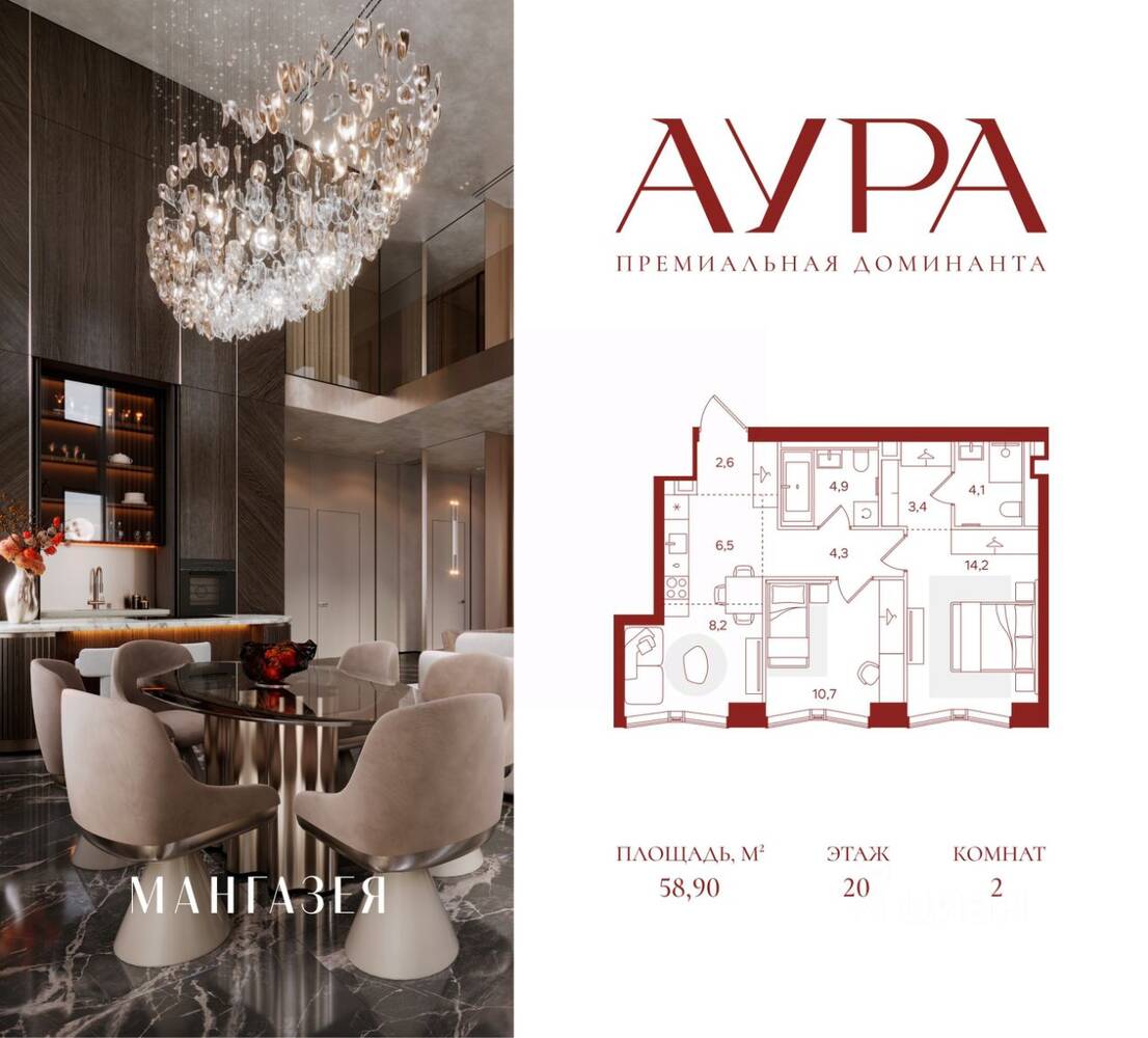 2-комн. квартира, 58,9 м², в ЖК АУРА