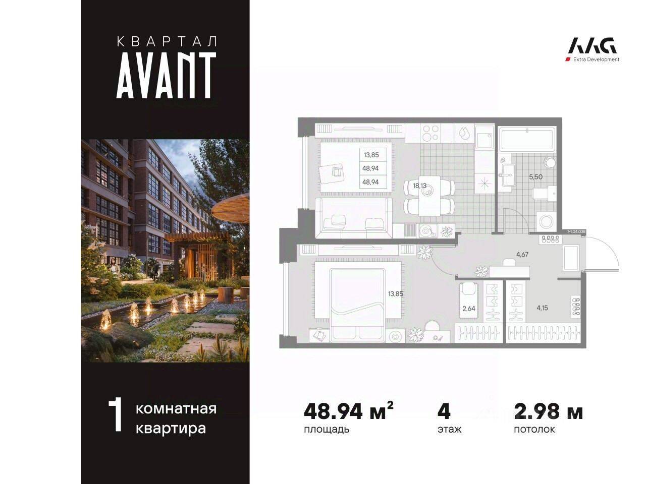 1-комн. квартира, 48,94 м², в МФК AVANT