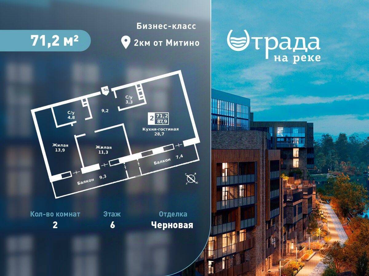 Планировка 2 комнатной квартиры, 71.2 м², в «Отрада на реке»