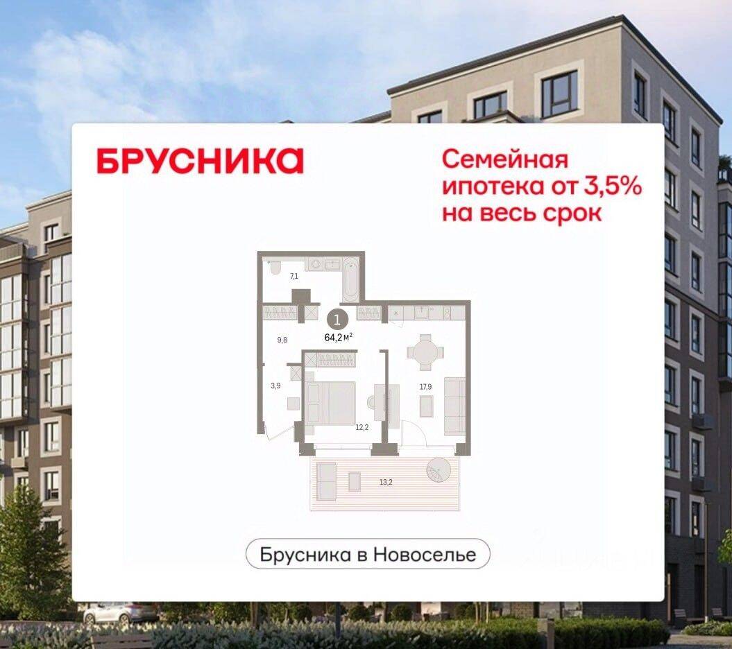 1-комн. квартира, 64,2 м², в ЖК «Брусника в Новоселье»