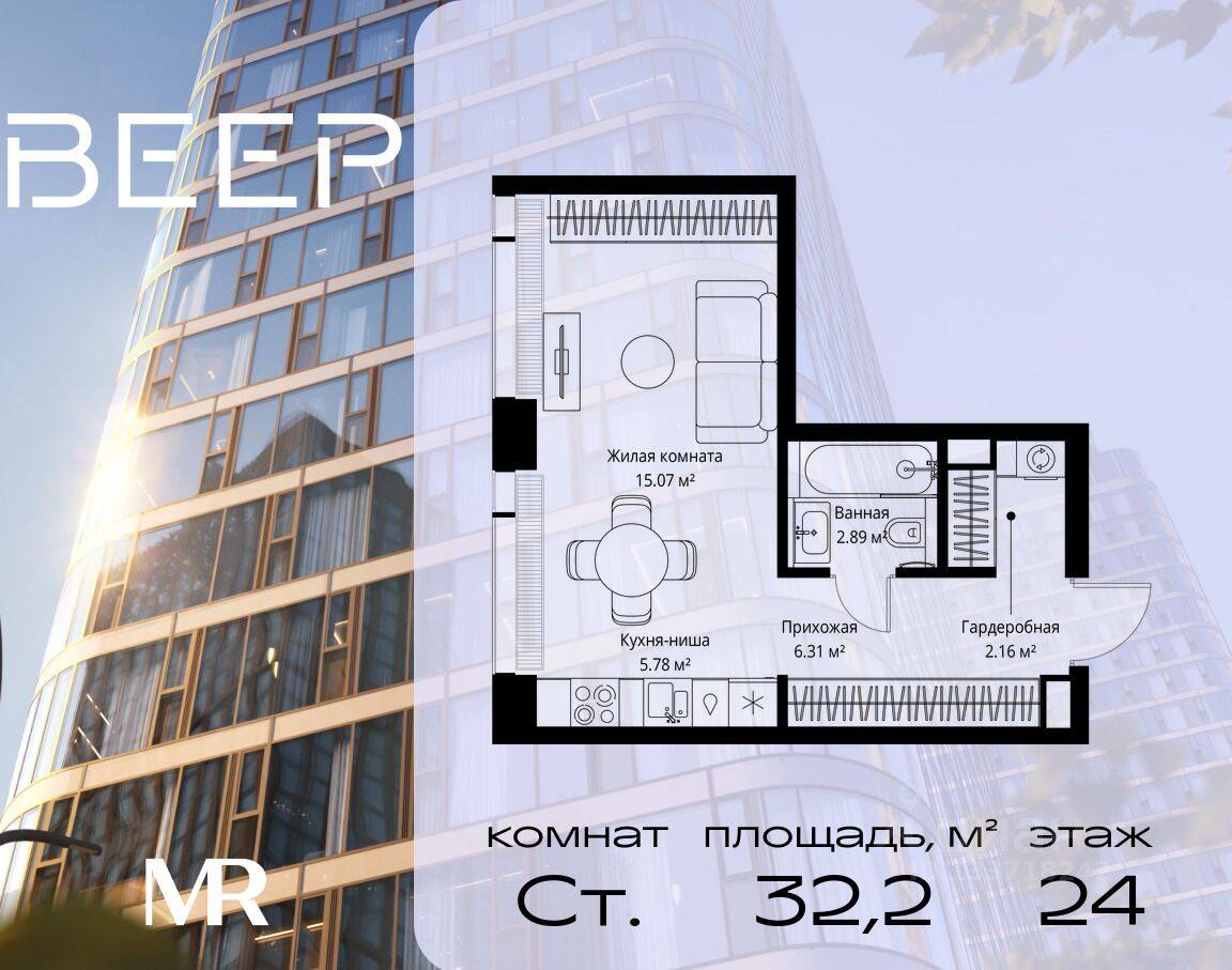 Квартира-студия, 32,21 м², в ЖК Veer
