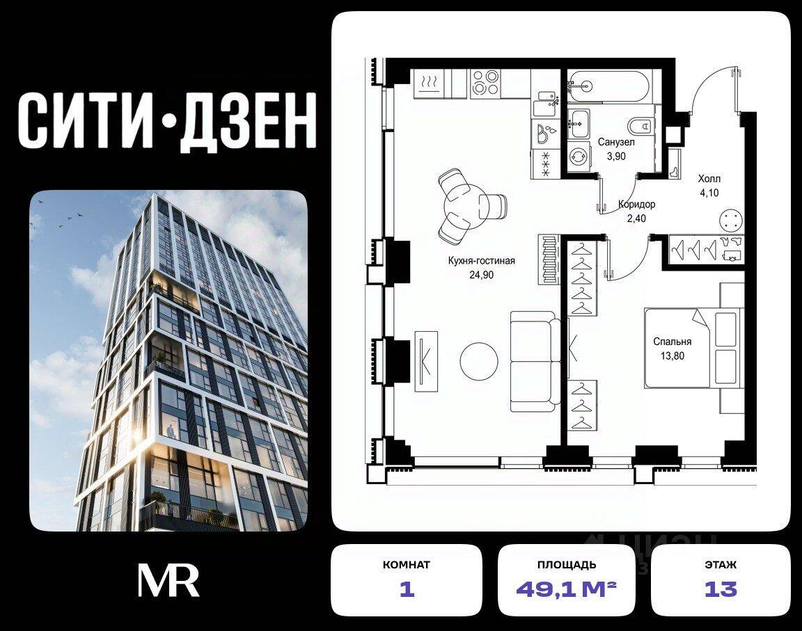 1-комн. квартира, 49,1 м², в ЖК Cityzen