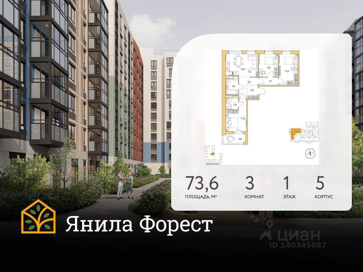 3-комн. квартира, 73,6 м², в ЖК «Янила»