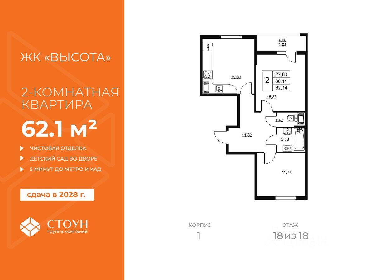 2-комн. квартира, 62,14 м², в ЖК «Высота» (Бугры)