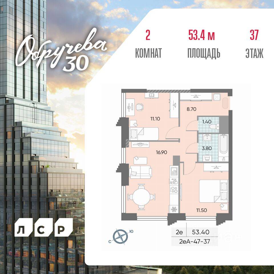 2-комн. квартира, 53,4 м², в ЖК Обручева 30