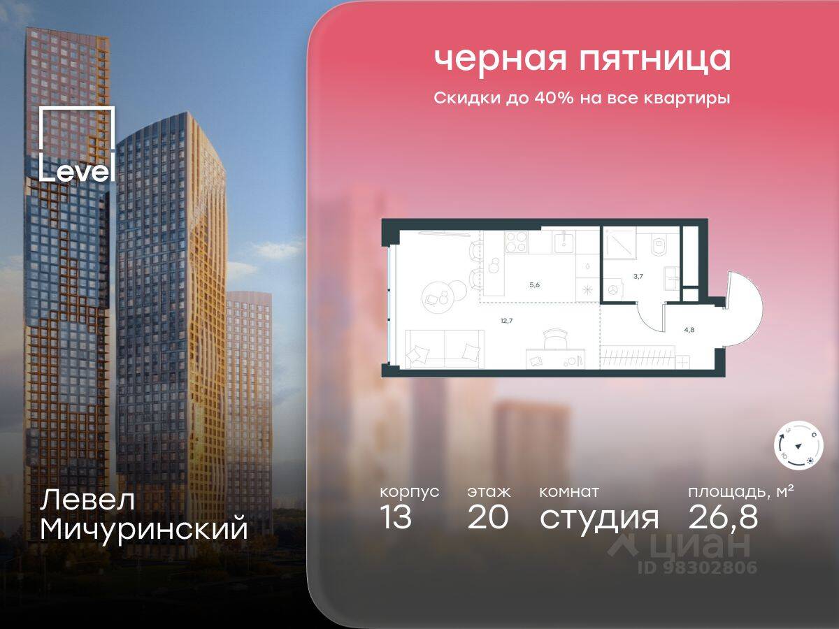 Квартира-студия, 26,8 м², в ЖК Level Мичуринский
