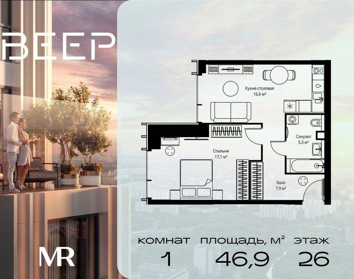 1-комн. квартира, 46,9 м², в ЖК Veer
