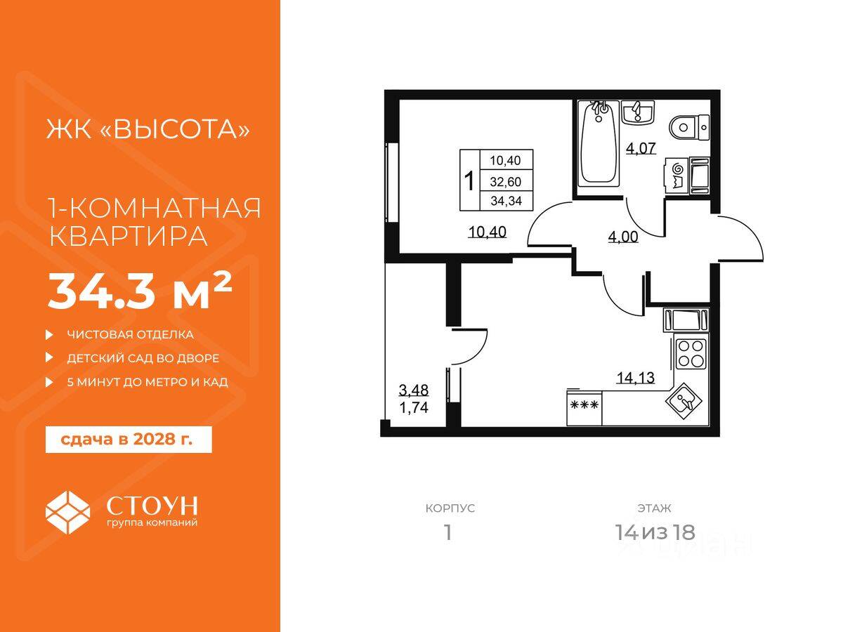 Планировка 1 комнатной квартиры, 34.34 м², в «Высота (Бугры)»