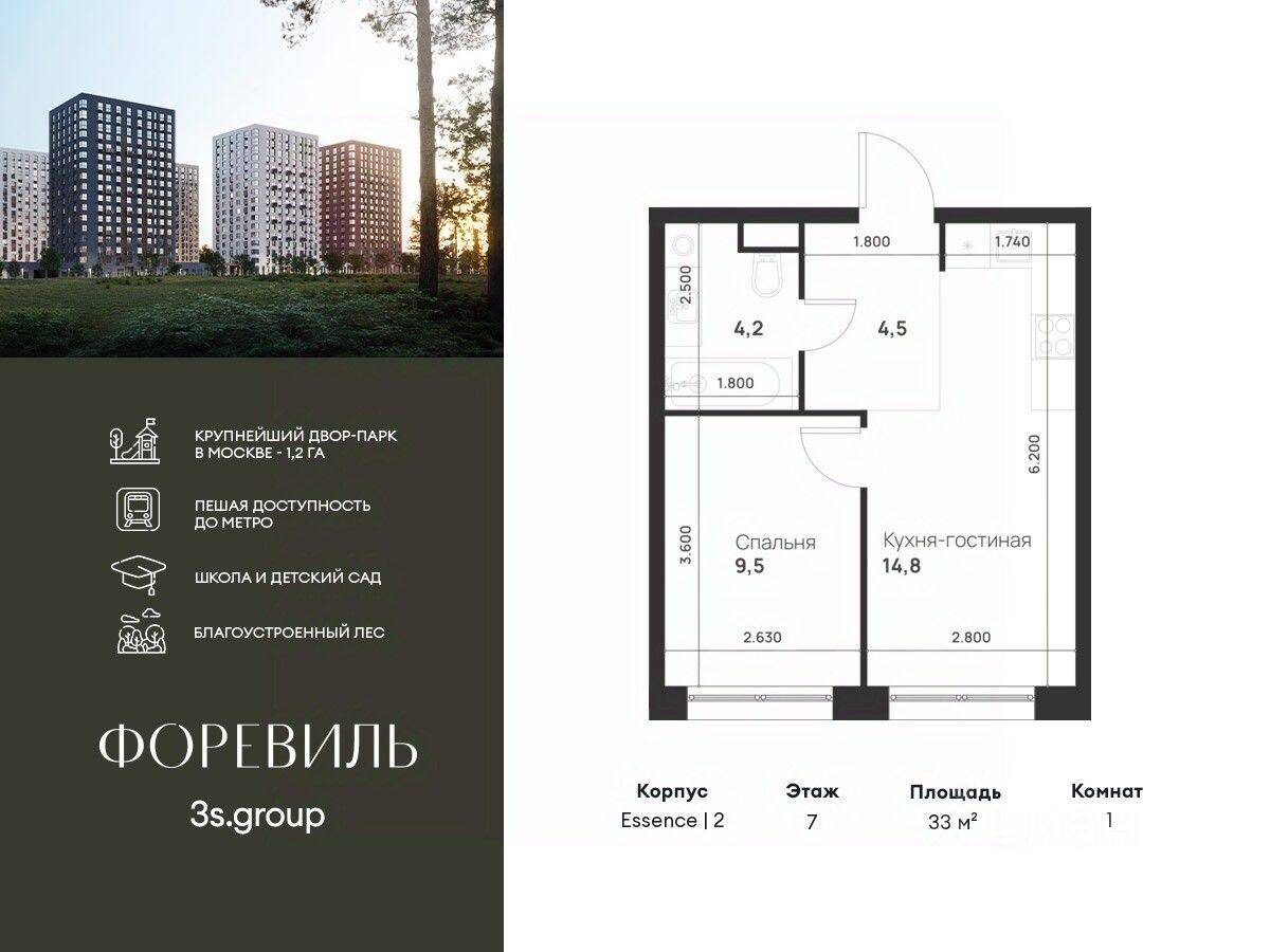 1-комн. квартира, 33 м², в ЖК Foreville