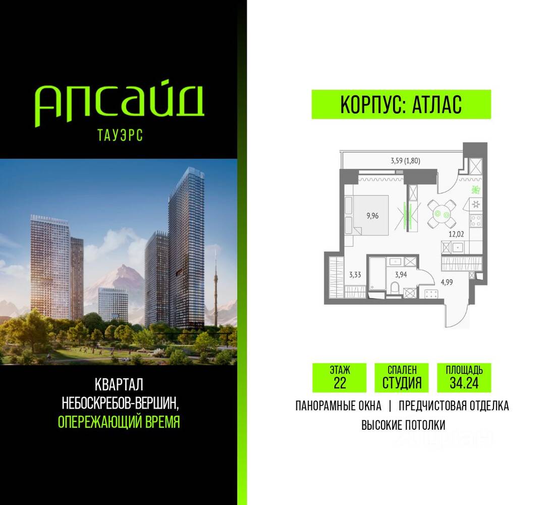Планировка 1 комнатной квартиры, 34.24 м², в «Upside Towers»