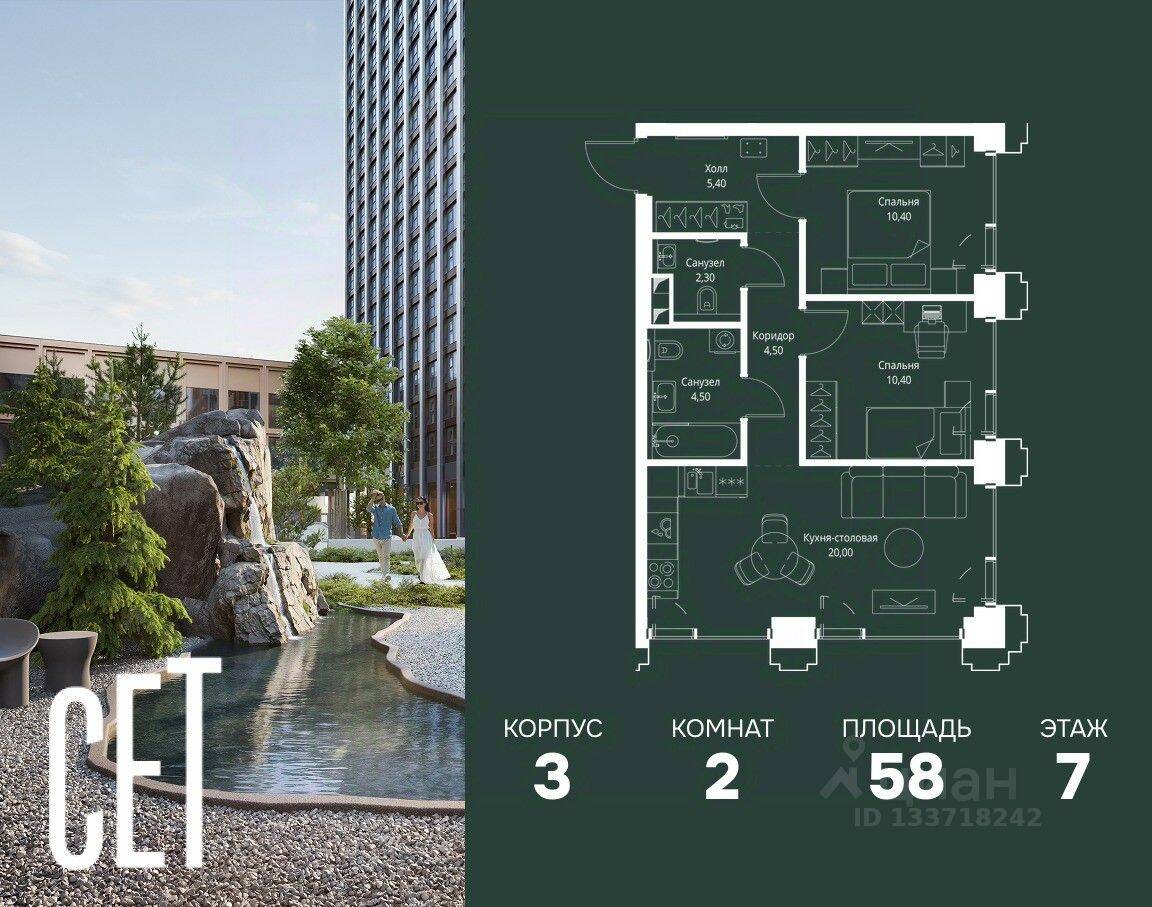 2-комн. квартира, 58 м², в ЖК SET