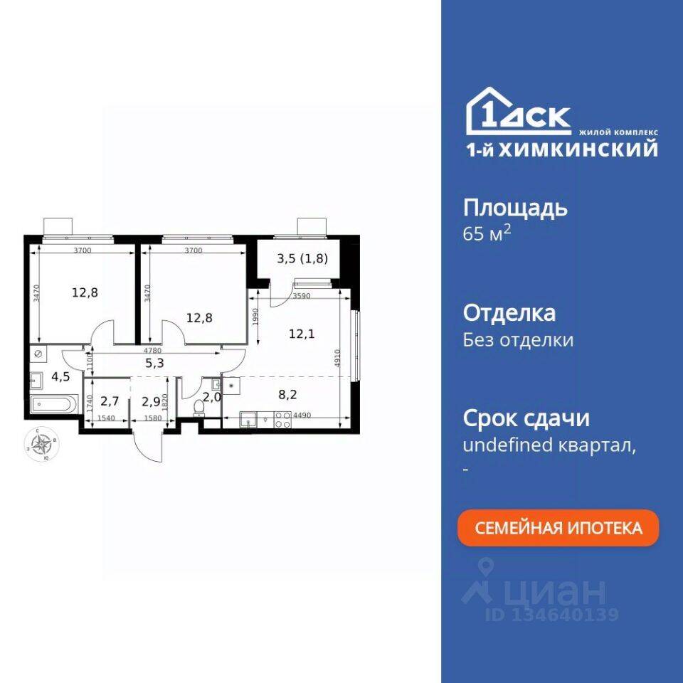 3-комн. квартира, 65,1 м², в ЖК 1-й Химкинский