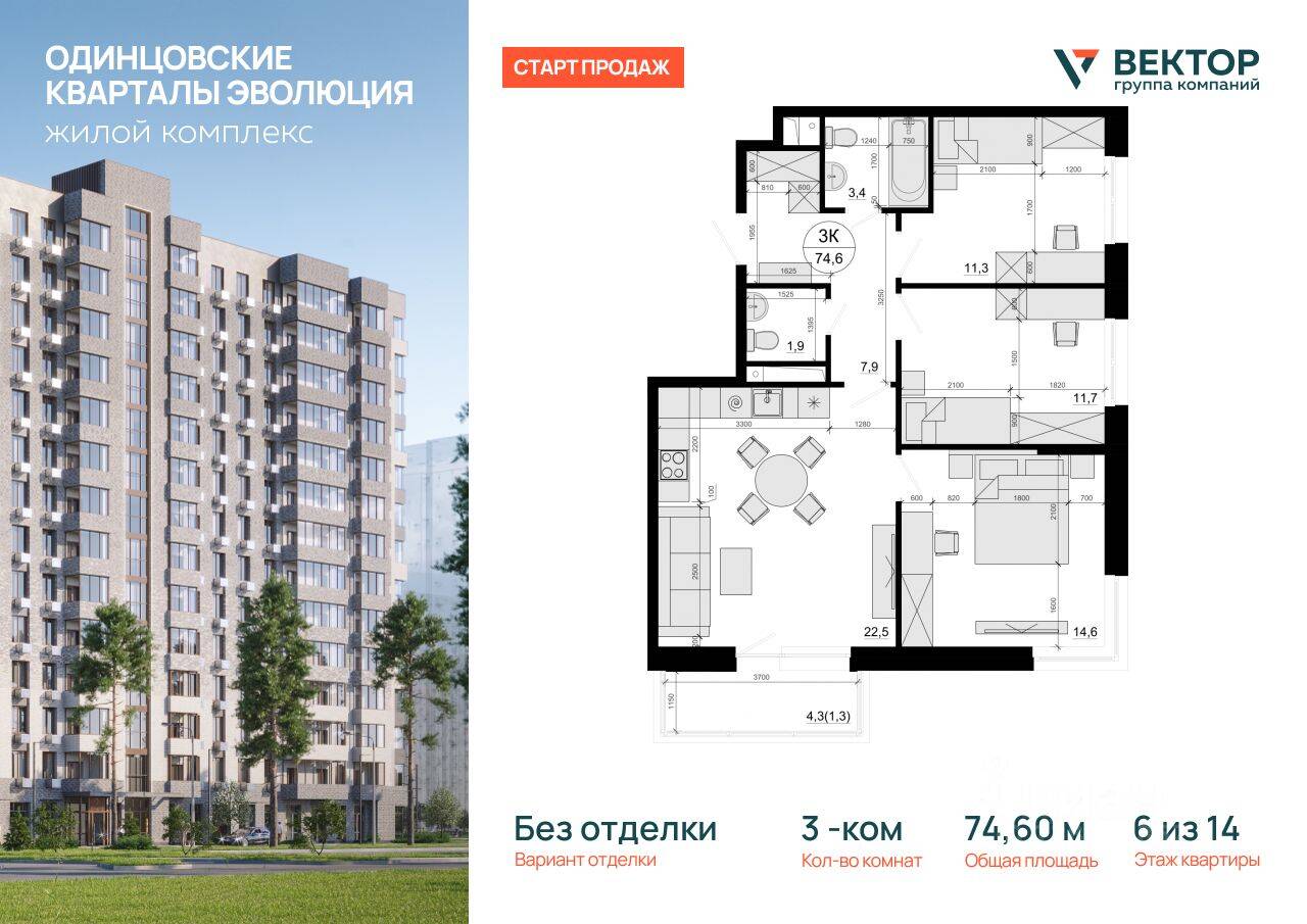 3-комн. квартира, 74,6 м², в ЖК Одинцовские кварталы
