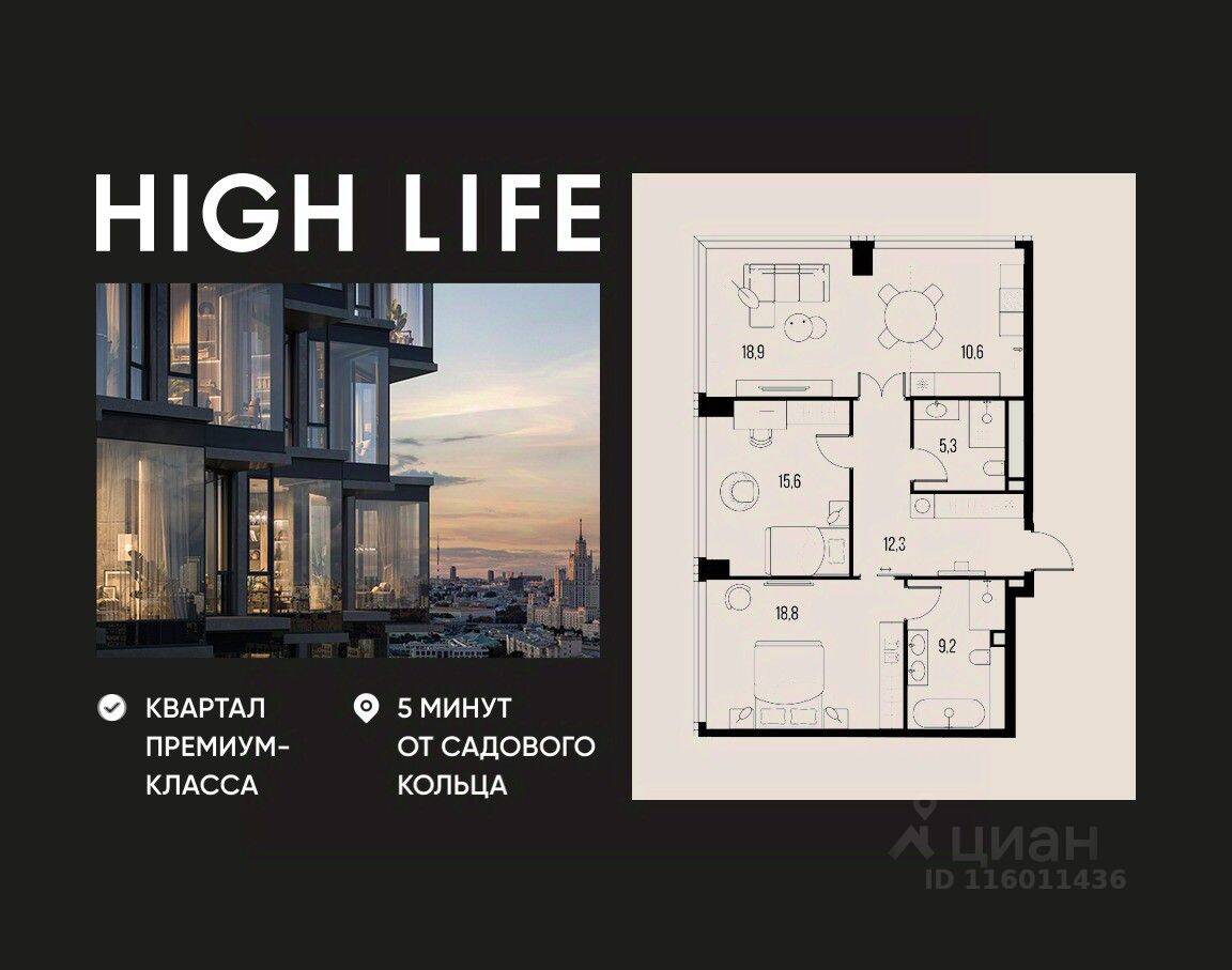 3-комн. квартира, 90,7 м², в ЖК High Life