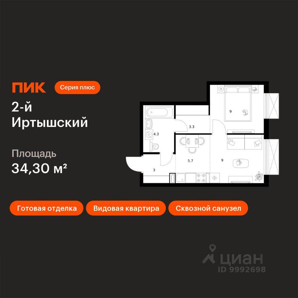 1-комн. квартира, 34,3 м², в ЖК 2-й Иртышский