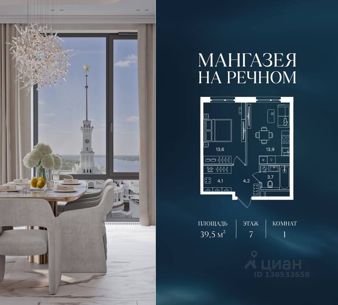 Планировка 1 комнатной квартиры, 39.5 м², в «Мангазея на Речном»