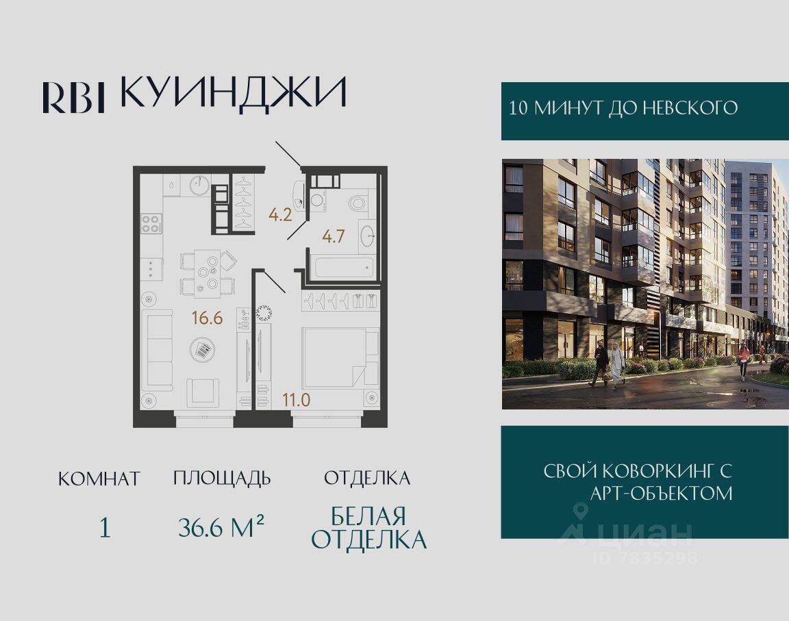 1-комн. квартира, 36,6 м², в ЖК Куинджи