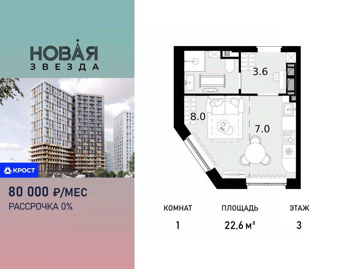 1-комн. квартира, 22,6 м², в ЖК «Новая Звезда» (Газопровод)