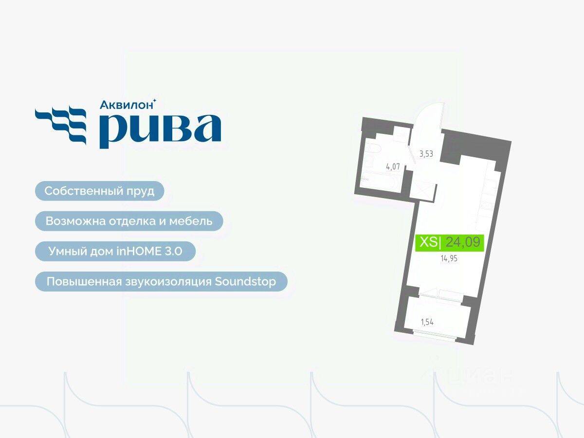 Квартира-студия, 24,09 м², в ЖК Аквилон RIVA