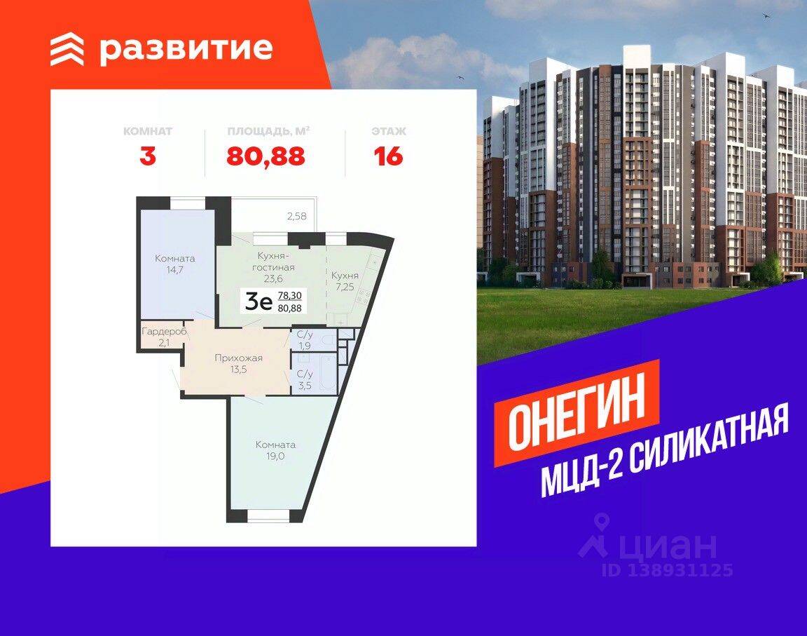 3-комн. квартира, 80,88 м², в ЖК Арт-квартал Онегин