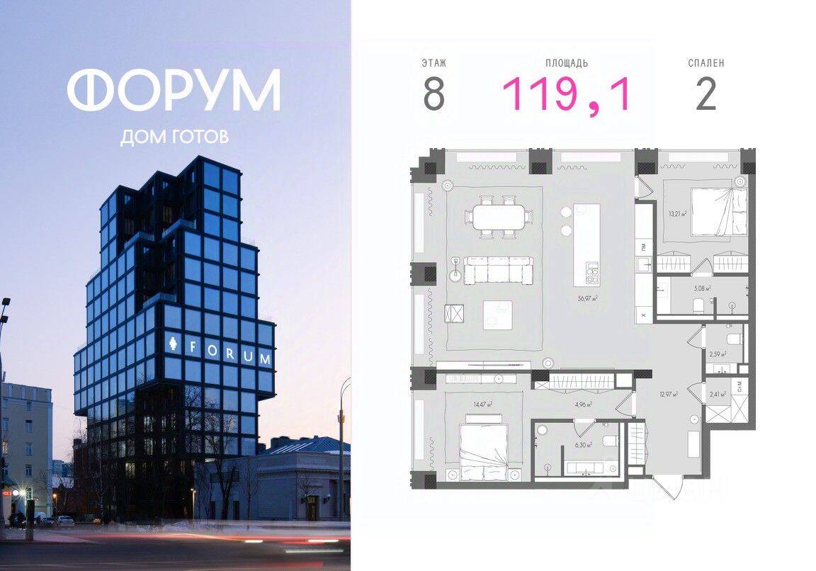2-комн. квартира, 119,1 м², в ЖК Forum
